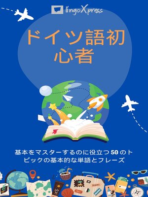 cover image of ドイツ語初心者